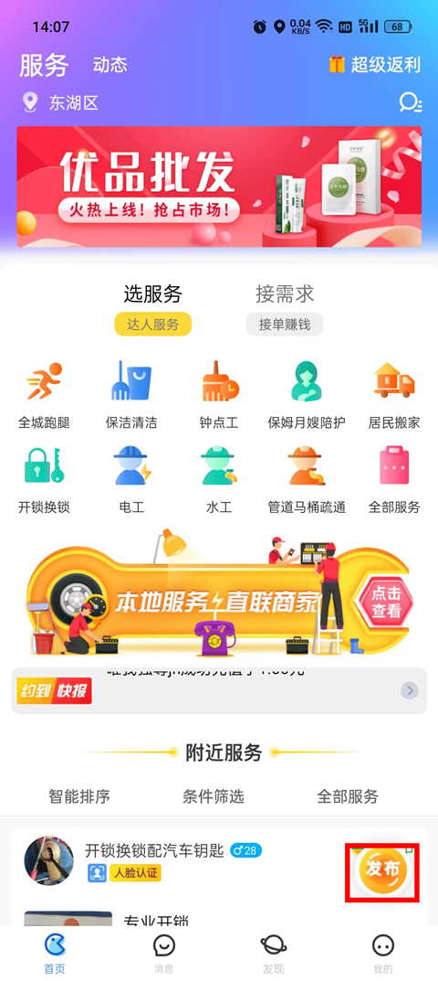 随时约