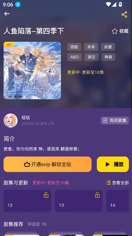 腐宝FM安卓版下载安装图片2