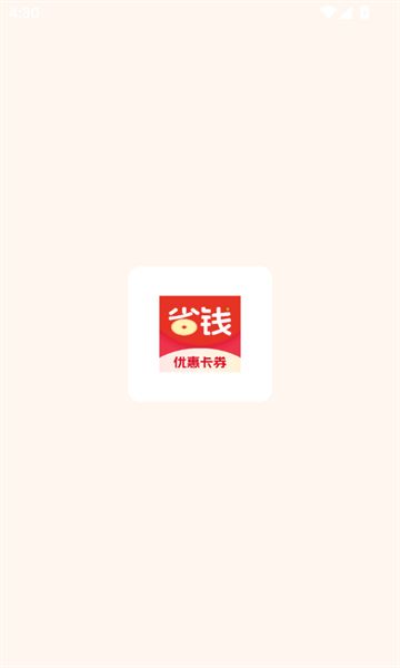 淘券优享安卓版下载图片1