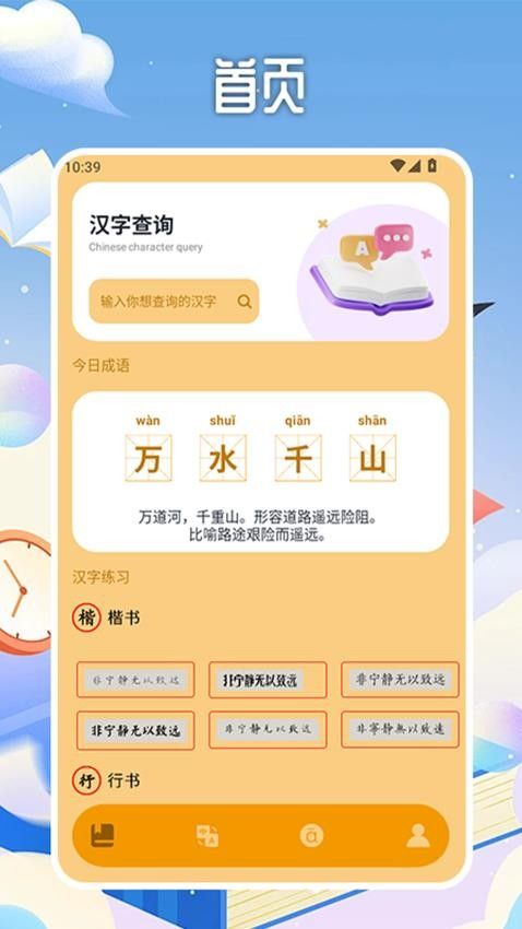 汉字全能王pro软件安卓版下载图片1