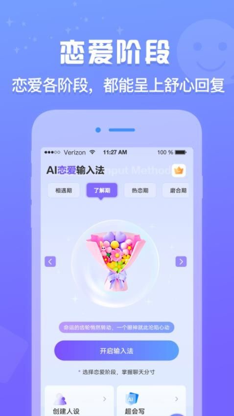 AI恋爱输入法软件最新版下载图片1