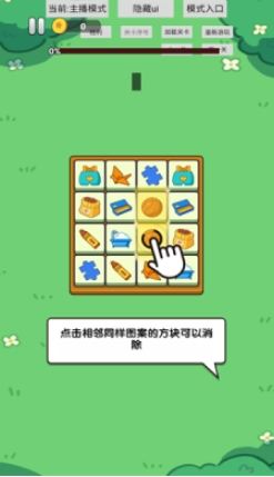 全部都消除游戏正版下载图片1
