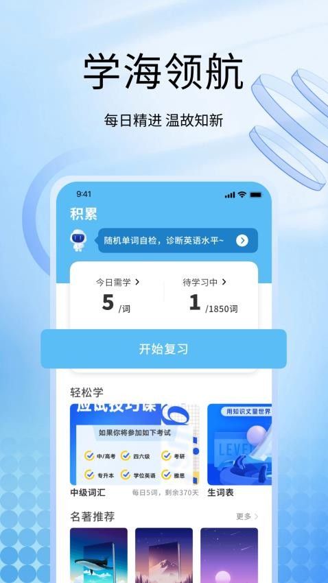 一听说英语软件官方版下载图片1