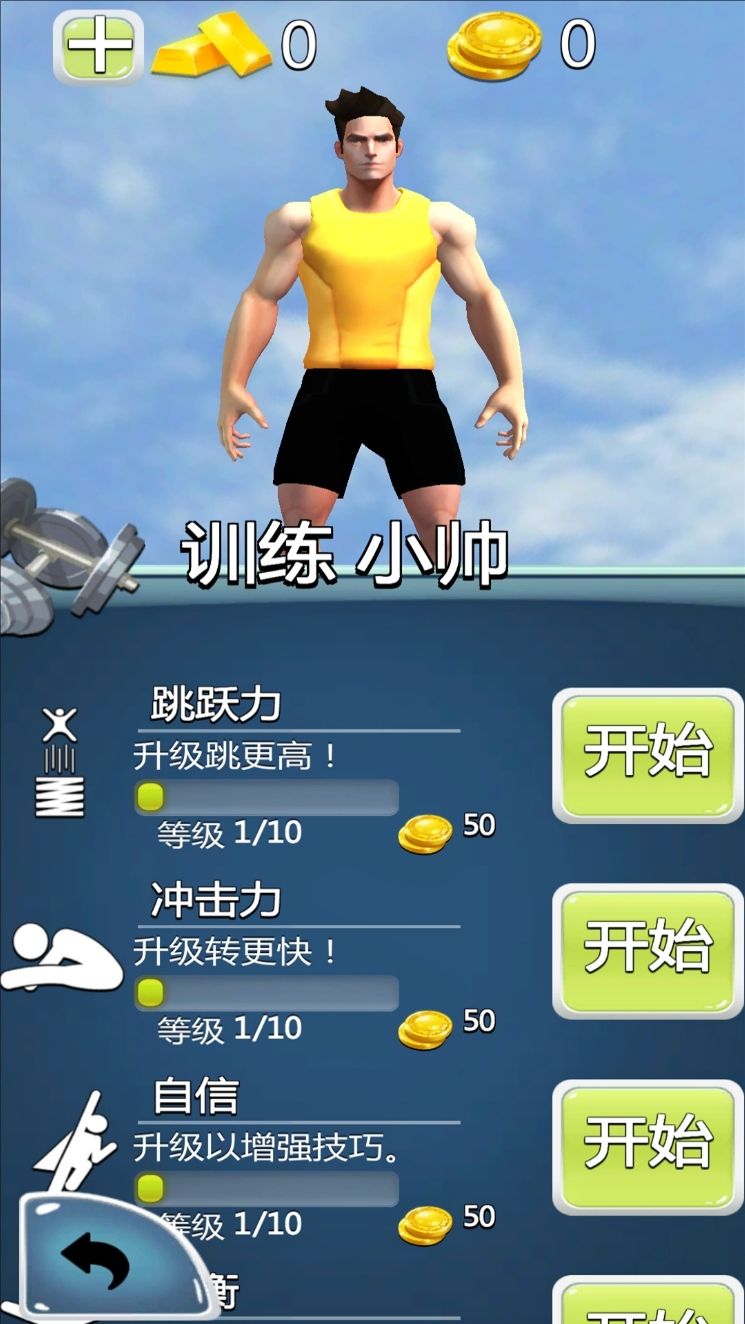 蹦床模拟器游戏安卓版下载图片1