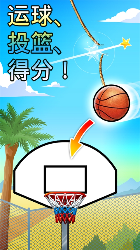 下坠灌篮安卓版下载