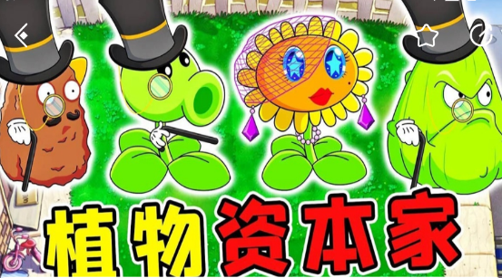 植物大战僵尸资本家版内置菜单最新版本下载图片1