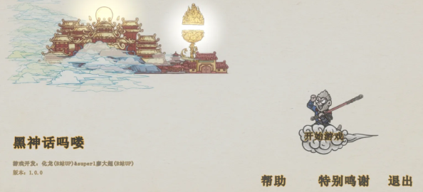 黑神话悟空吗喽版安卓版下载图片1