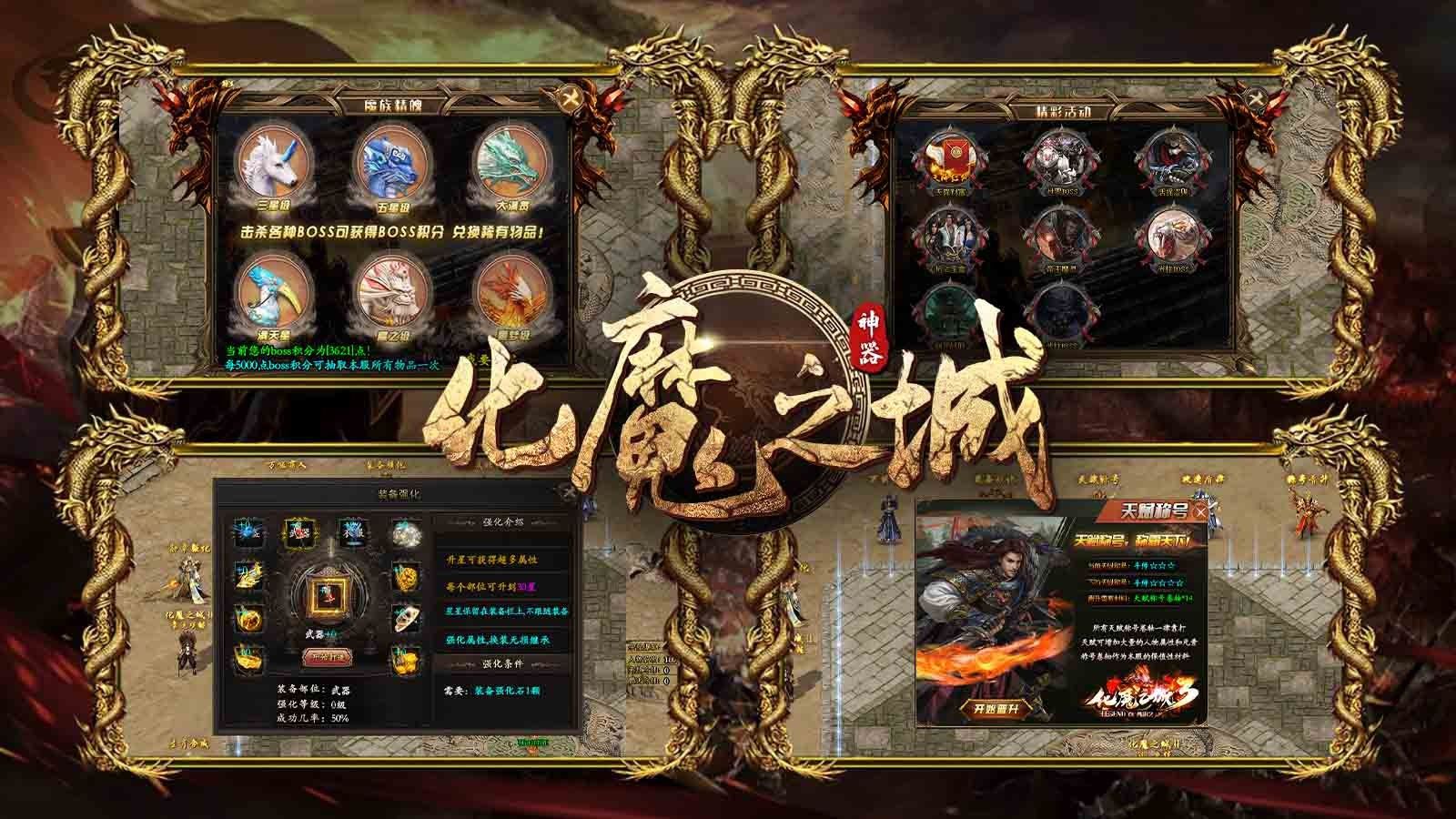 狗三化魔之城手游下载图片1