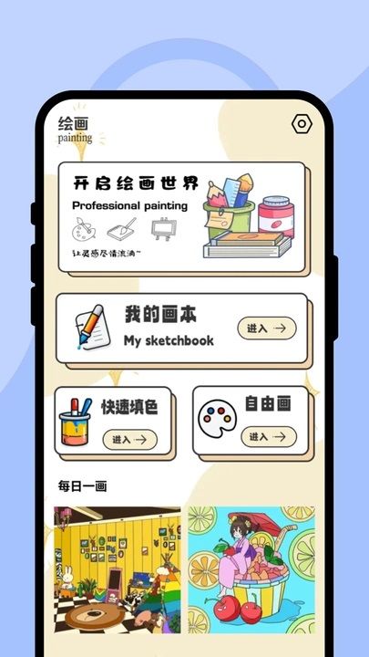 颜色多功绘画坊app免费版图片1