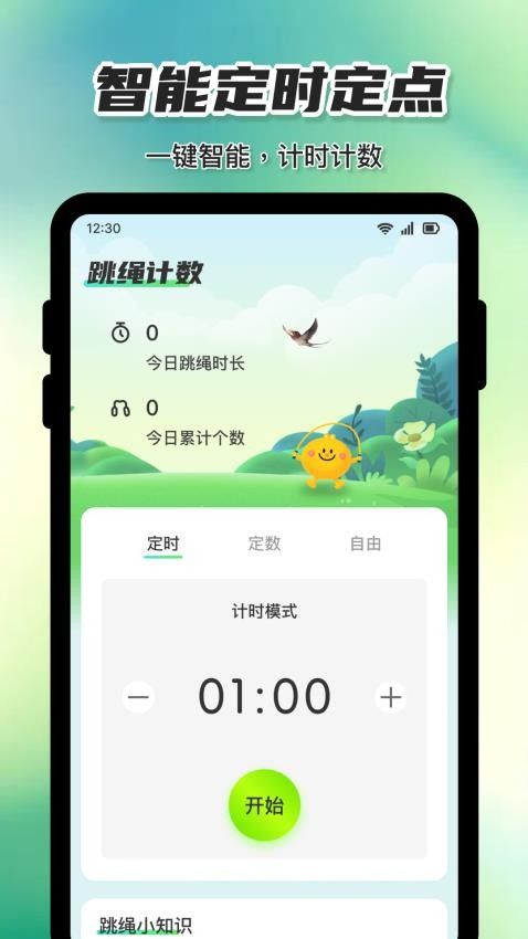 天天计数跳绳下载最新版图片1