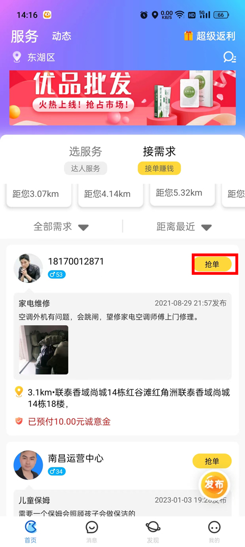 随时约