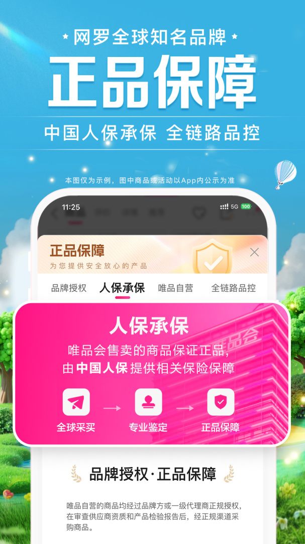 唯品会关怀版