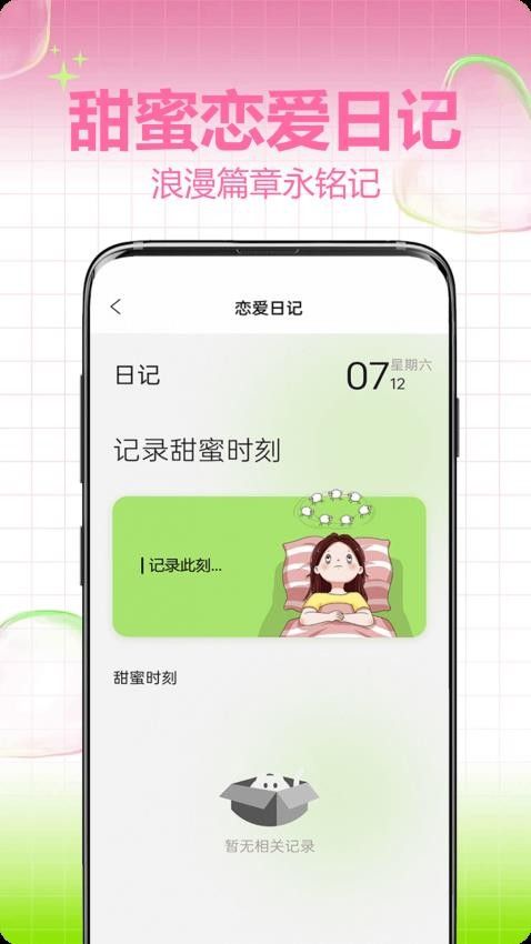 心动恋语Cat安卓版下载图片1