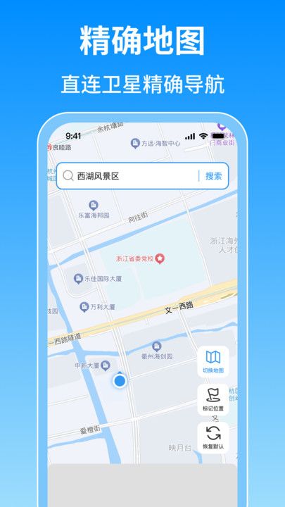 免费实时导航软件安卓版图片1