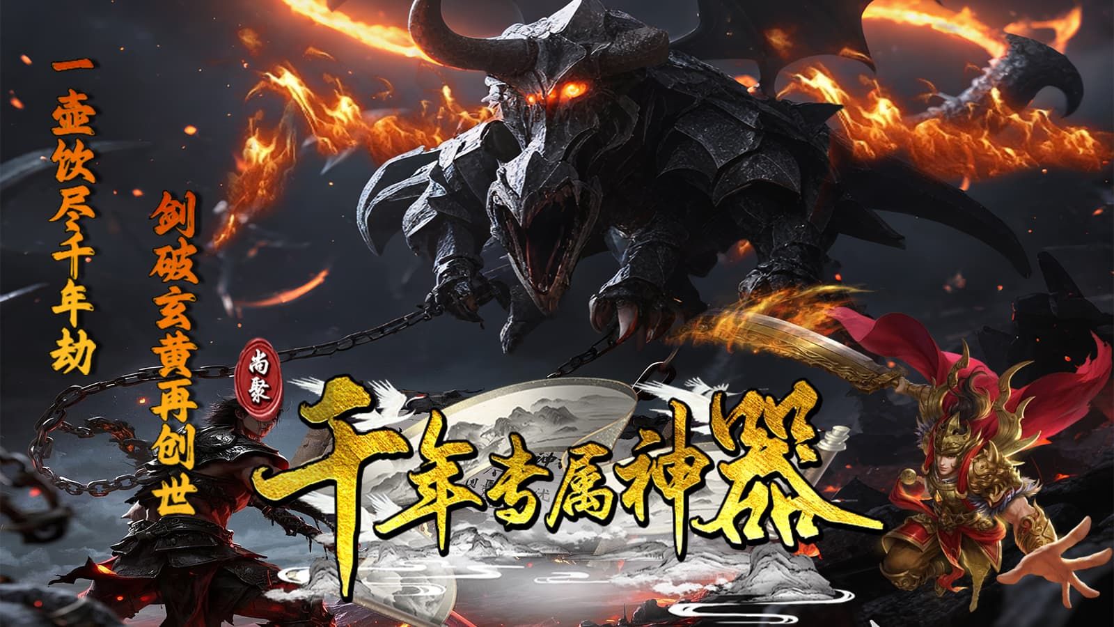 尚聚千年专属神器手游下载图片1