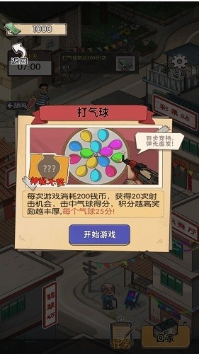 庙会摆摊小能手最新版下载