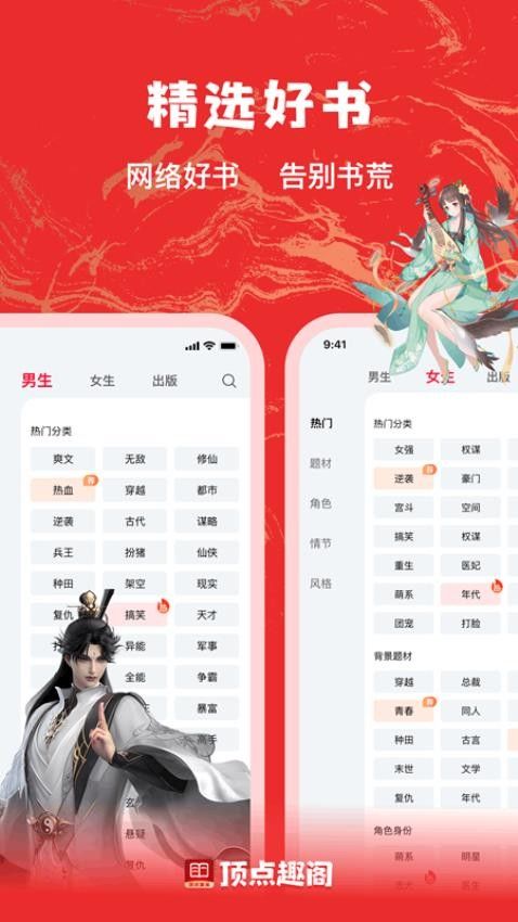 顶点趣阁最新版下载图片1