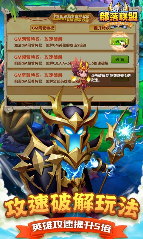 部落联盟下载最新版
