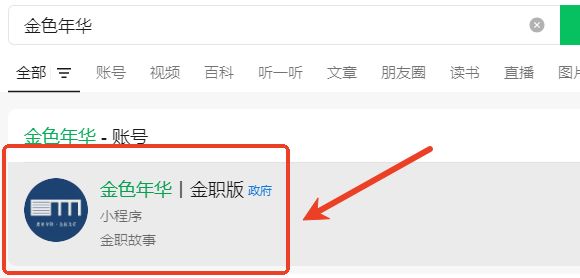 金华职业技术大学金色年华软件下载安装图片3