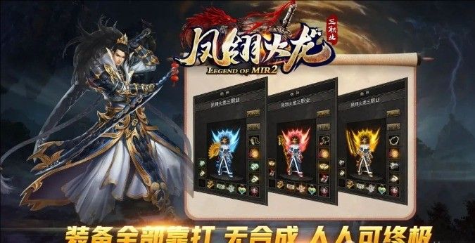 凤翎火龙三职业手游官方版图片1