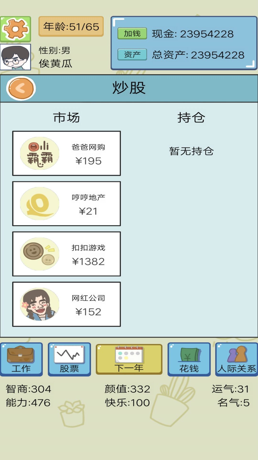 暴富的人生最新版下载图片1