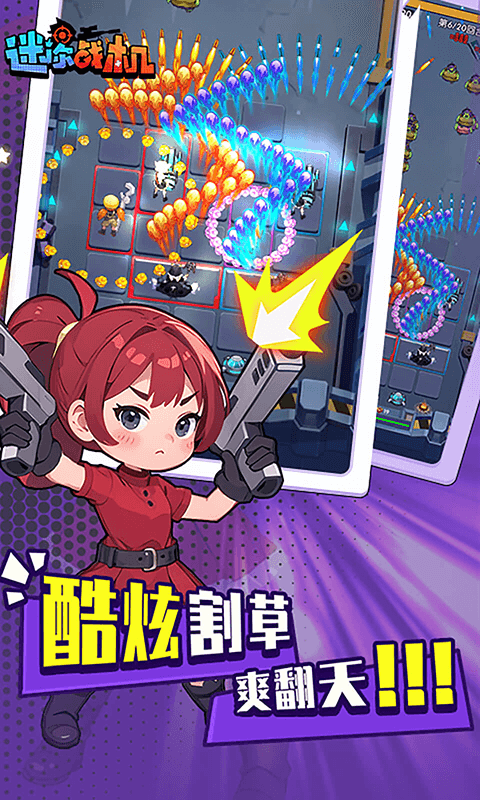 迷你战机手游