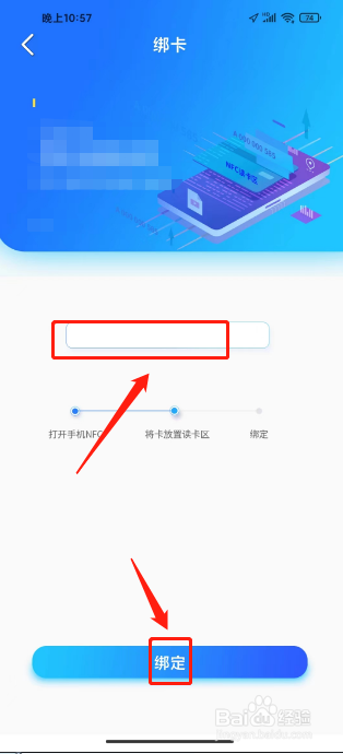 369出行怎么绑定卡包