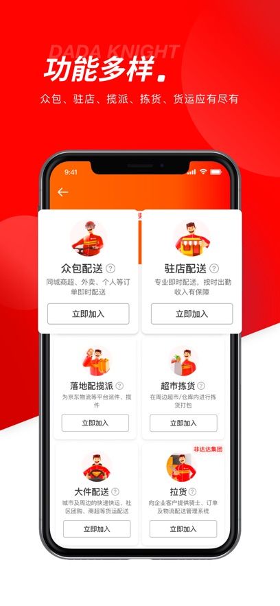 京东外卖骑手众包最新版下载安装图片1