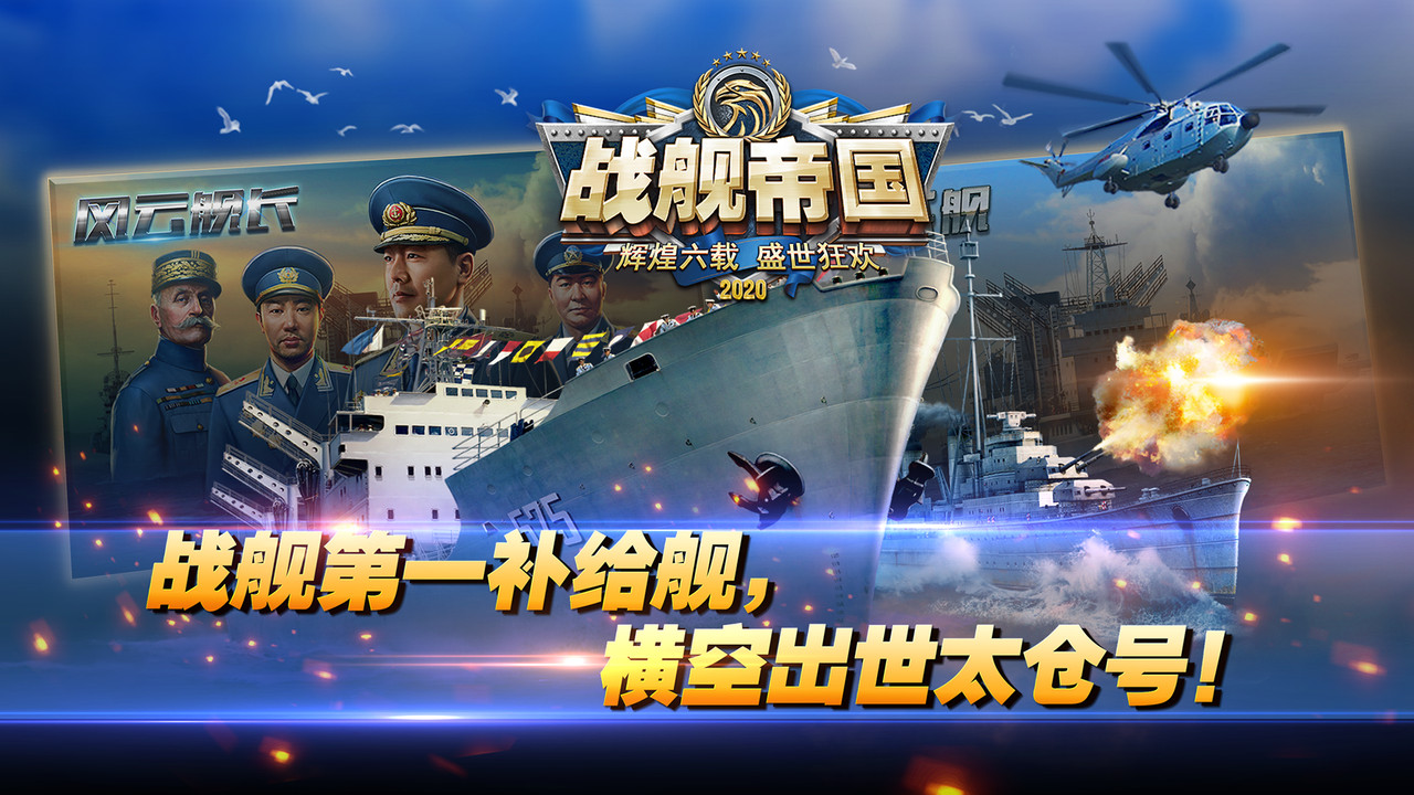 战舰帝国官网版