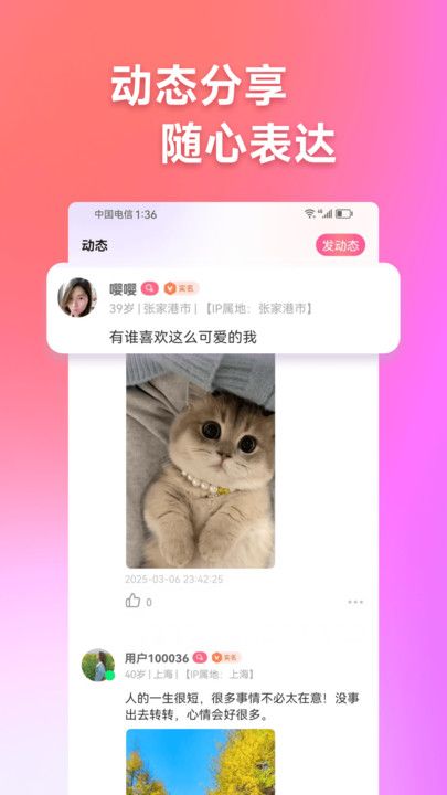 盼心交友软件下载图片1