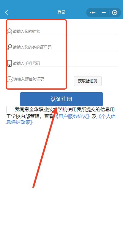 金华职业技术大学金色年华软件下载安装图片4