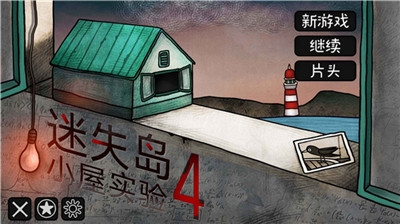 迷失岛4小屋实验下载免费
