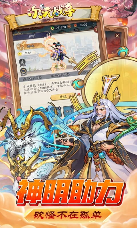 次元战争免费版