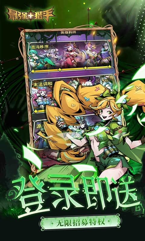 最强猎手下载手机版