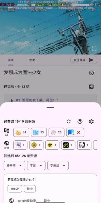Animeko动漫免费下载图片1