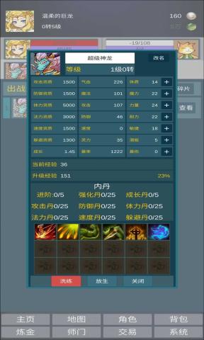 道主重修传官方版下载图片1