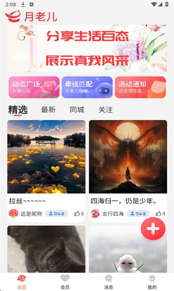 月老儿软件下载免费版图片1