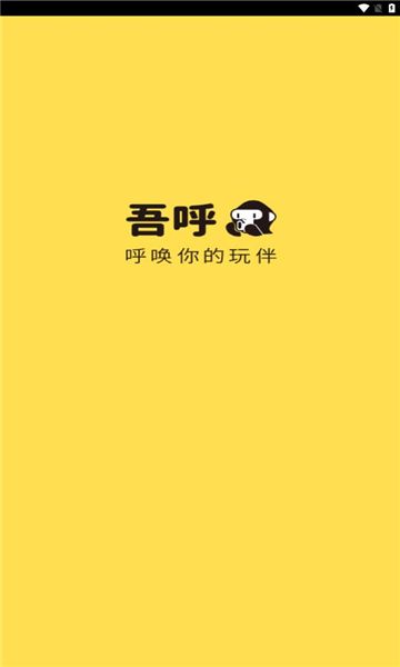 吾呼社交免费下载图片1