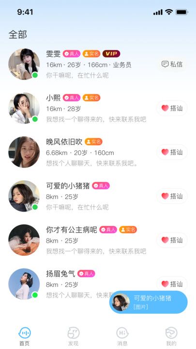 牵忆交友app下载安装图片1