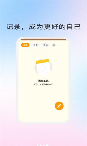 天际笔记app下载最新版图片1