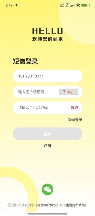 南雪交友app下载图片1