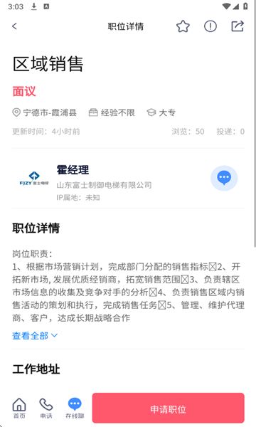 电梯人才招聘网软件下载最新版图片1