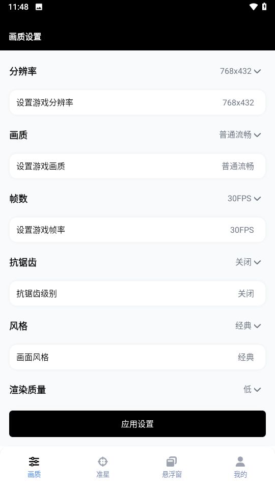 gfx工具箱最新版2025官方下载图片1