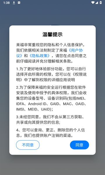 来福聊天app最新下载图片1