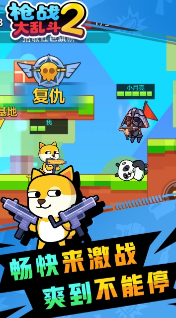 枪战大乱斗2最新版下载安装图片1