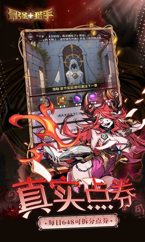 最强猎手下载手机版