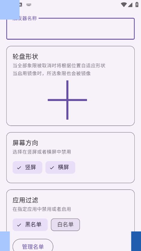 GestureEVO手势轮盘最新版2025下载安装图片4