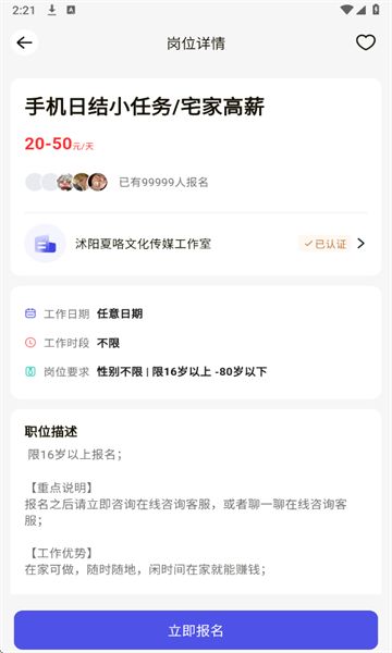秒结兼职软件安卓版下载图片1