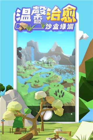 沙盒绿洲下载最新版