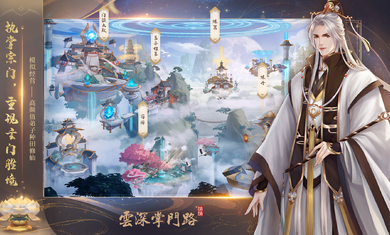 云深掌门路官方免广告版图片1